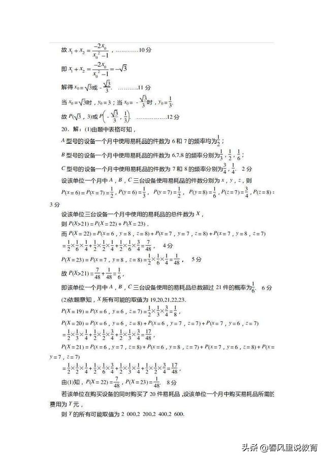 山西省2020年3月高三适应性调研考试文科数学试题及参考答案