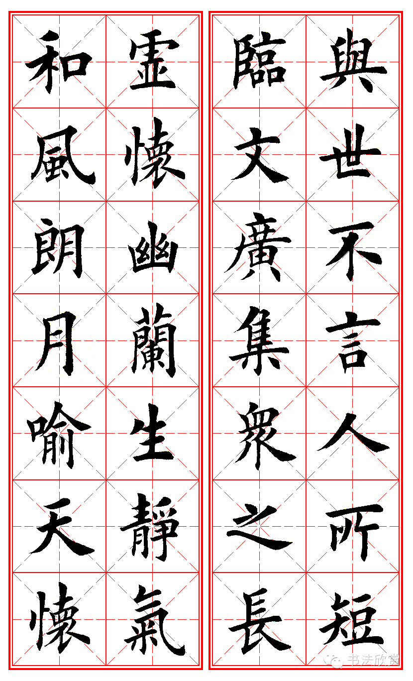 楷书名言警句鉴赏田英章楷书集字励志名句对联欣赏