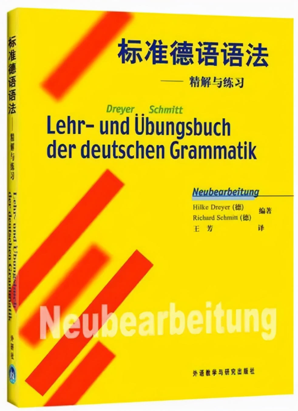 德语入门、进阶必读书单推荐