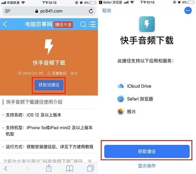 快手音频怎么提取？iPhone快手音频与图片提取捷径下载使用教程