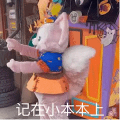玲娜贝尔表情包：开心到飞起