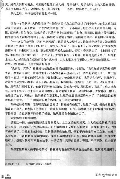 课标人教版高中语文必修3第一单元课文学习指导——《祝福》