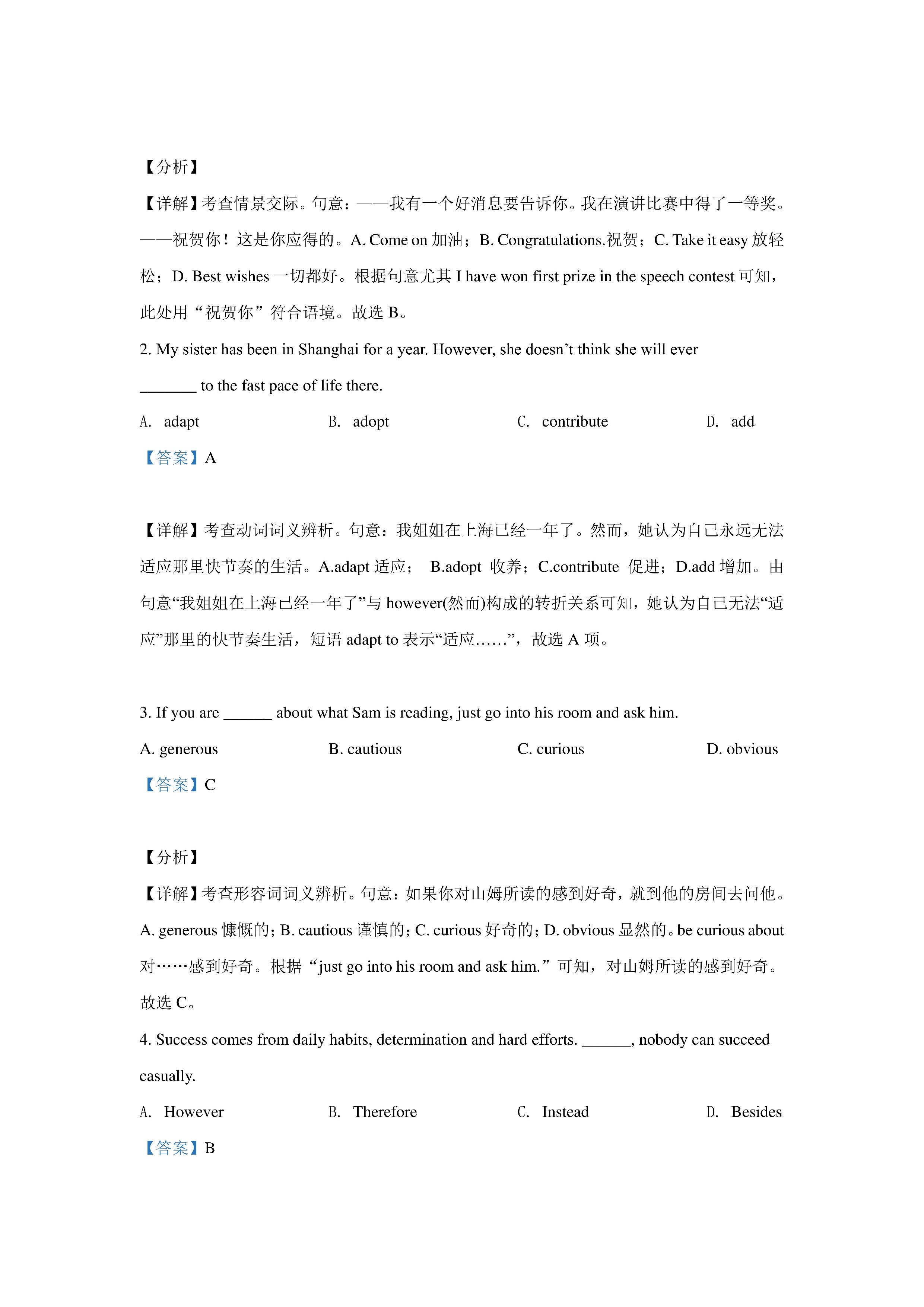 天津六校联考：2021年高一期末语文/数学/英语试卷+答案