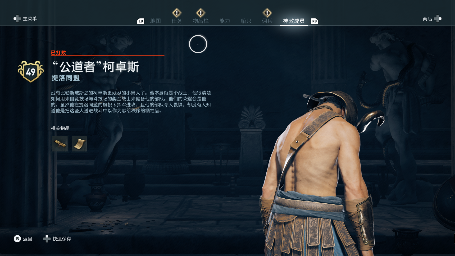 全网最全！《刺客信条：奥德赛》秩序神教全成员位置、线索