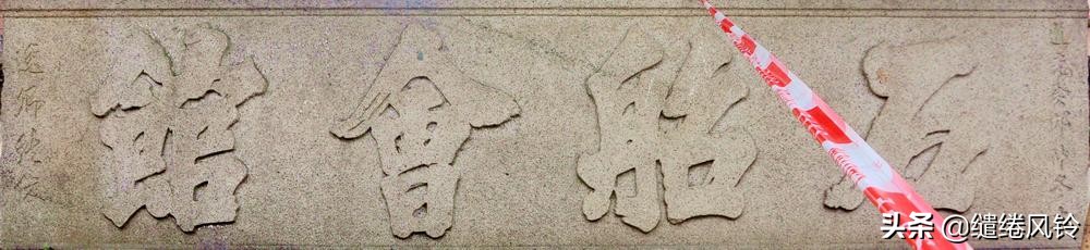 书法冠场——香山著名书法家鲍俊“宗祠”、“庙宇”书法集锦