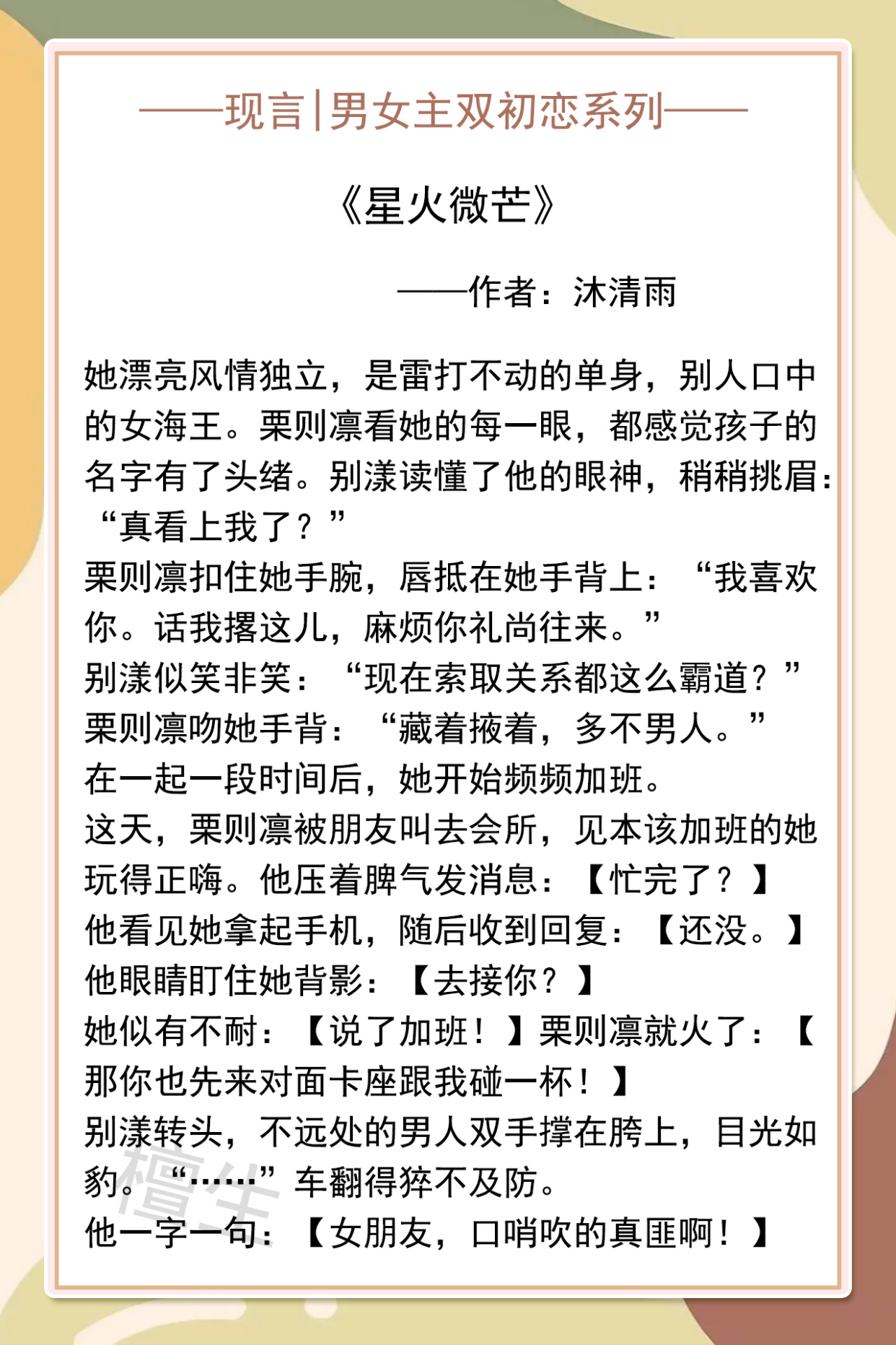 甜文：男女主双初恋系列！男主傲娇又纯情，超级爱吃醋，女主宠着