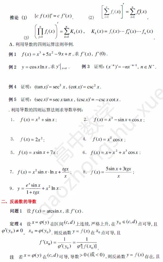 高中数学 | 常见函数求导公式+求导法则整合（附推导过程及例题）