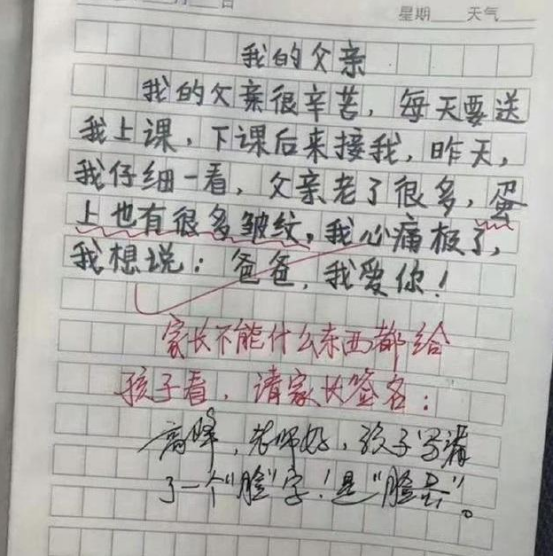 小学生作文“闹乌龙”，老师误认为在“开车”，网友：没有证据
