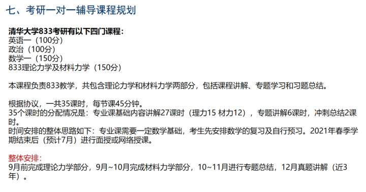 清华大学力学833理论力学与材料学22年考研干货+参考书+题型+规划