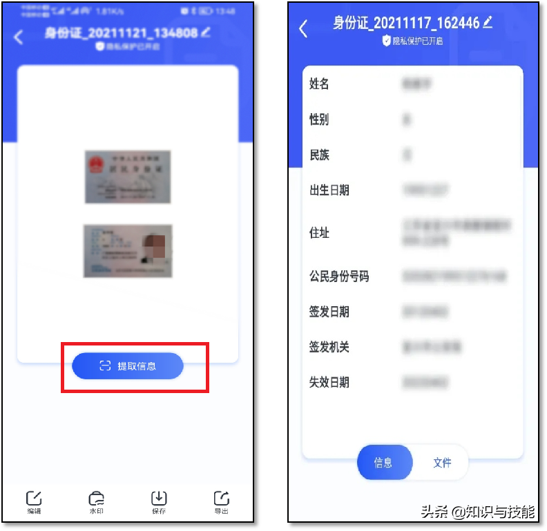 教你把身份证扫描进手机里，随取随用，真的太方便了，快试试