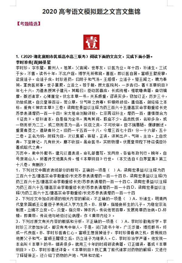 北大中文系学霸总结：高考语文24个答题技巧+文言文模拟题集锦