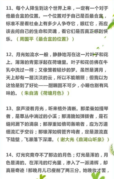 人民日报力荐：50个名著美句，运用在作文中，妙笔生花