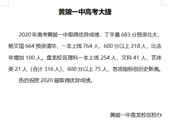 2020各高中喜报来了！快来看看你的目标学校，考得如何？