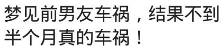 做梦老梦见前男友出车祸死了预示什么
