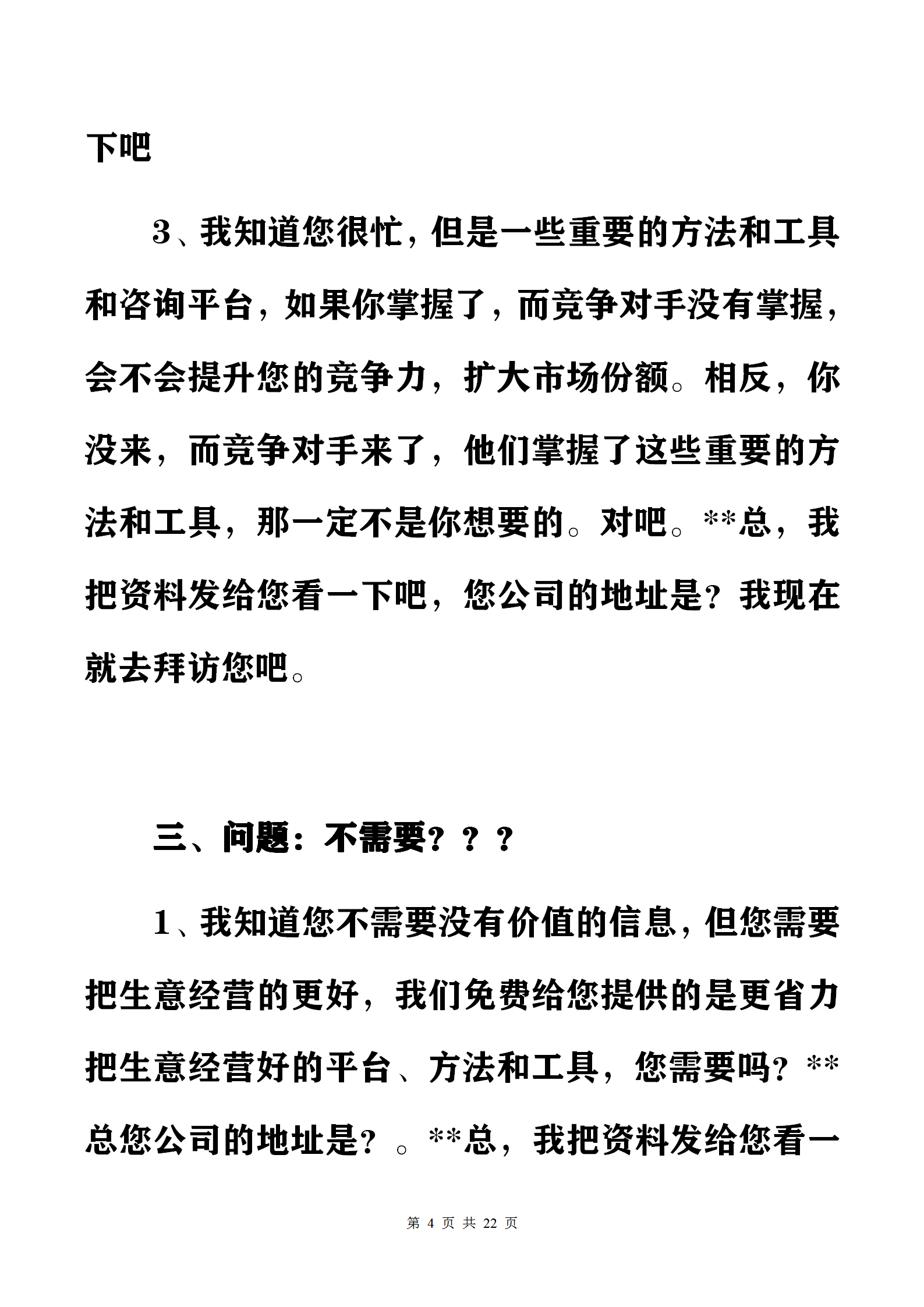 电话营销过程中常见32个异议处理话术：内容落地，可复制性强