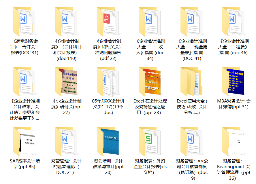 180份财务会计，老会计帮你整理好了！特别齐全，建议收藏