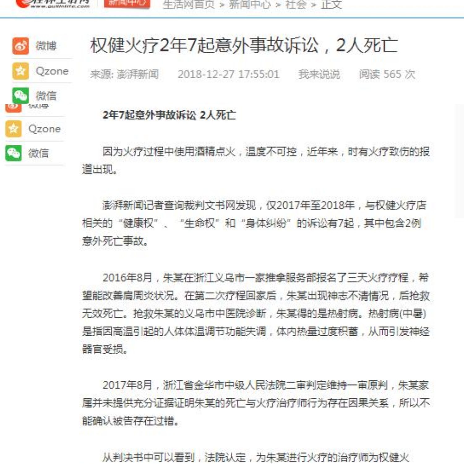 权健火疗被批“玩火自焚！专家深度解析：火疗是中医还是骗局？