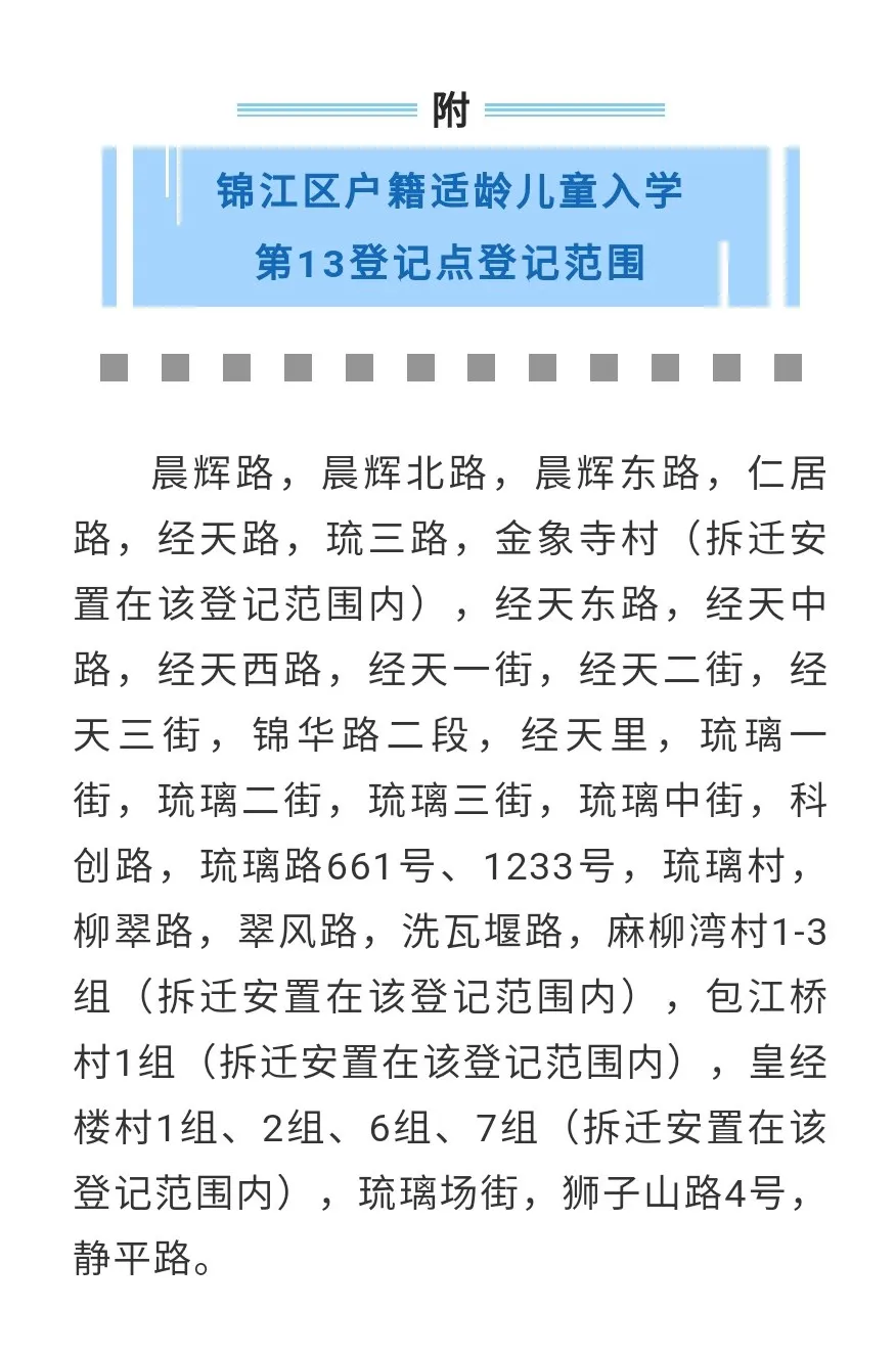 首次出现！成都私立学校开始划片招生！以后读私立也要买学区房啦