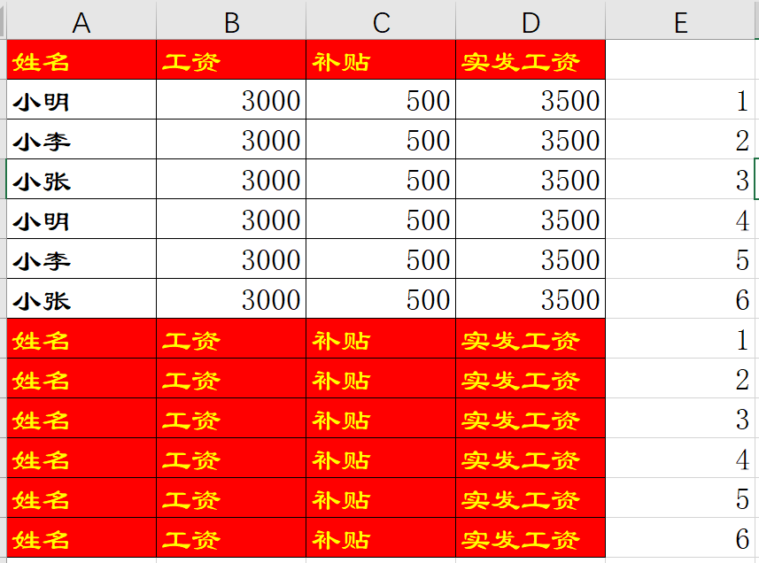 工資單表格excel快速製作工資條