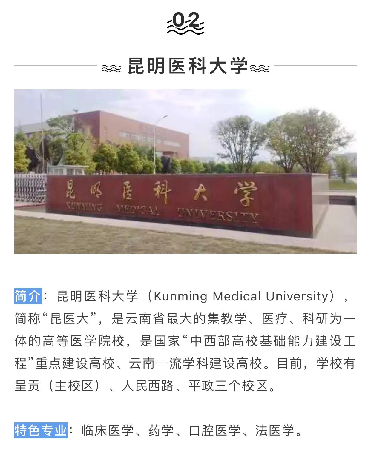 医药丨盘点西南地区前十所医药类大学！附历年分数！想学医就收藏