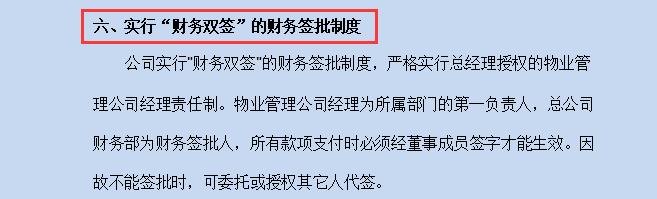 物业公司为适应发展方向做的《财务管理制度》！21页1万余字