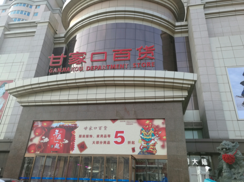 城乡华懋商场装修完毕，焕新亮相迎客