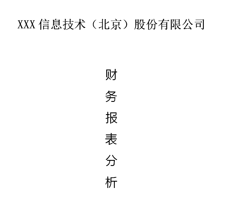 会计案例分析（财务报表分析经典案例分析）