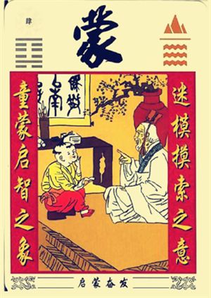 「不明觉厉」易学六十四说卦图（转载）