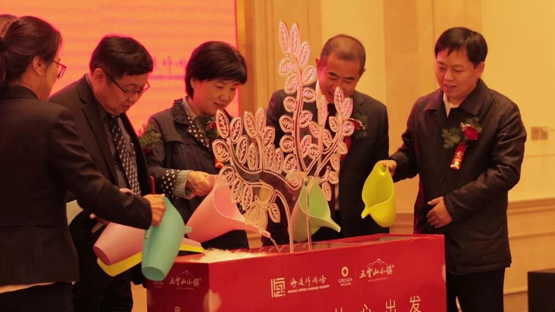 让一切从心出发——海淀外国语签约奥伦达部落·五云山小镇