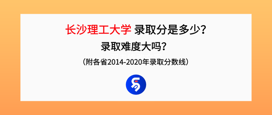 长沙理工大学全国排名（长沙理工大学录取分是多少）