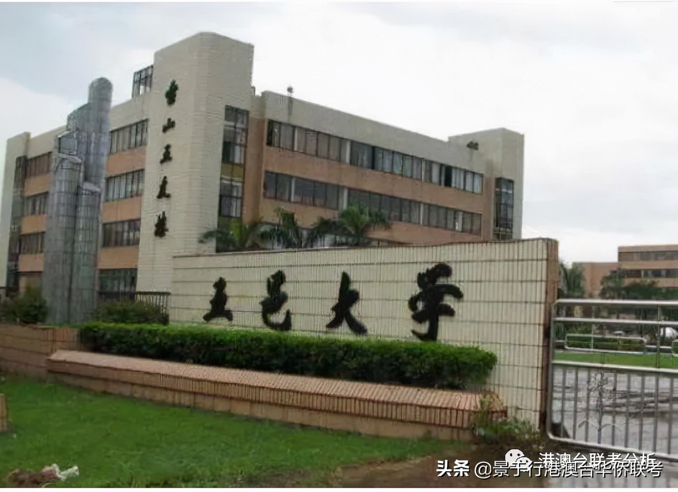 2021年港澳台华侨生联考分数线之300分左右高校点评