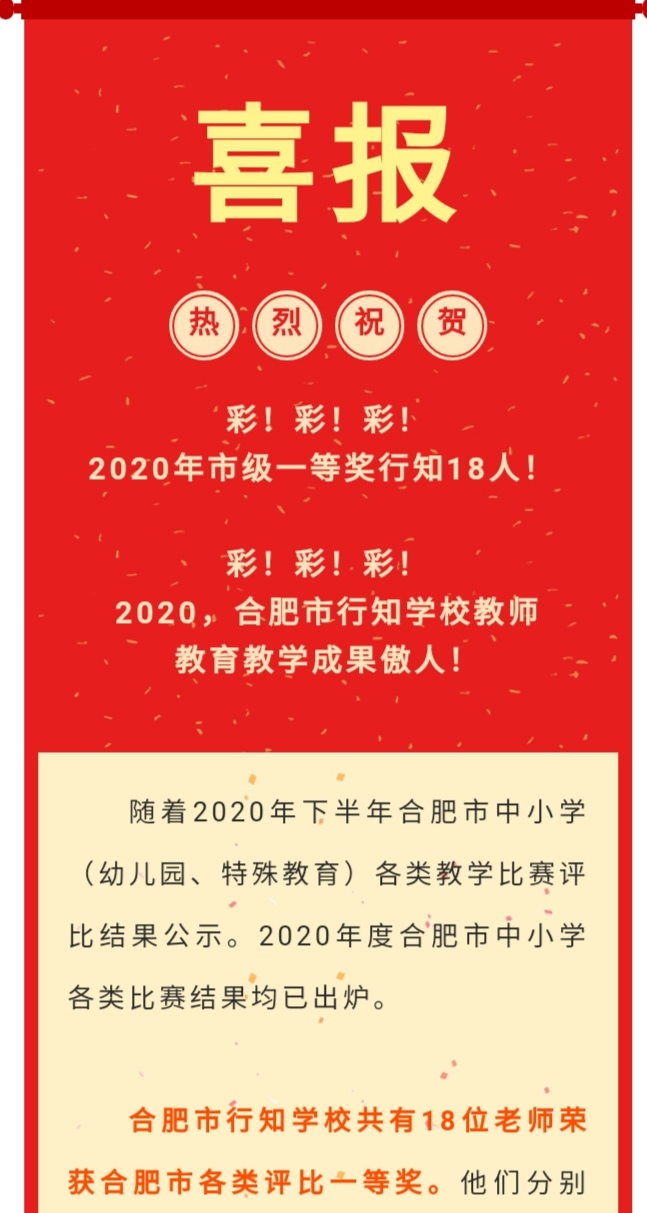 十年来合肥进步最大的一所初中，多次弯道超车，成功的秘诀在哪里