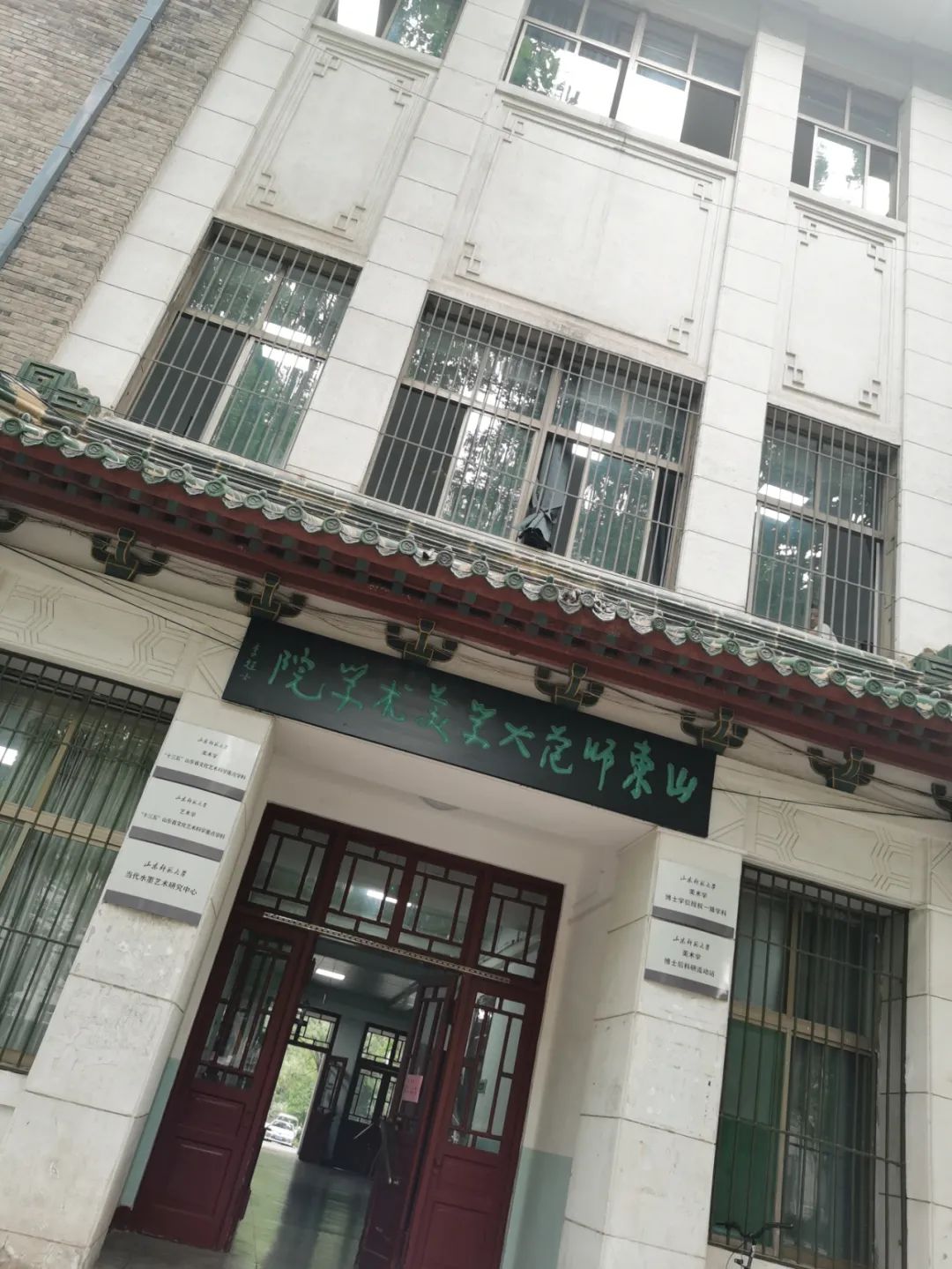 山东师范大学美术考研（336/917）经验分享