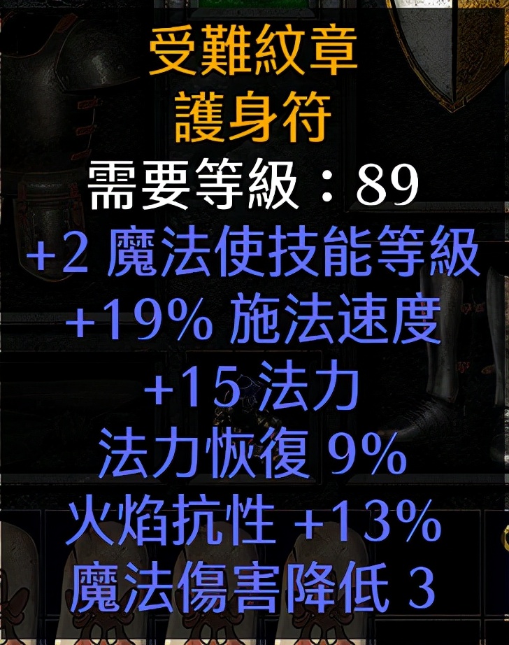 闪电听我号令！暗黑2重制版电法毕业配装及打法探讨