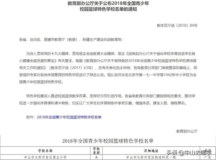 学校简介｜火炬区第五小学