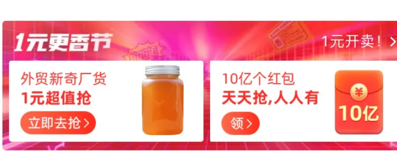 淘宝特价版每天都有1元购方法你还不知道吗?抢购不限次数哦!