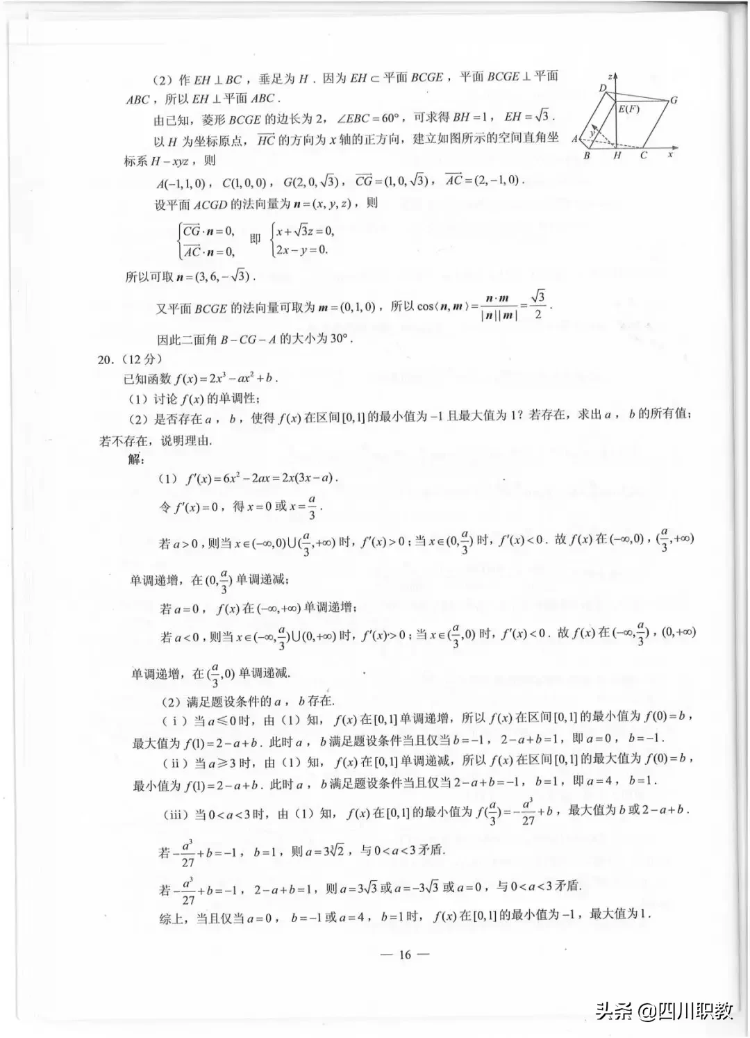 2019年四川省普通高等学校招生全国统一考试试题及参考答案