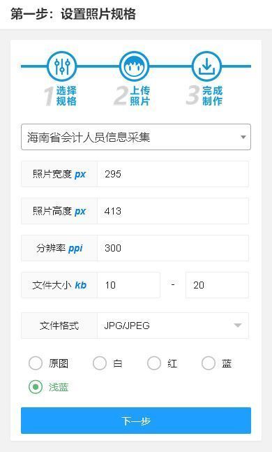 海南省会计人员信息采集流程及上传一寸照片处理方法