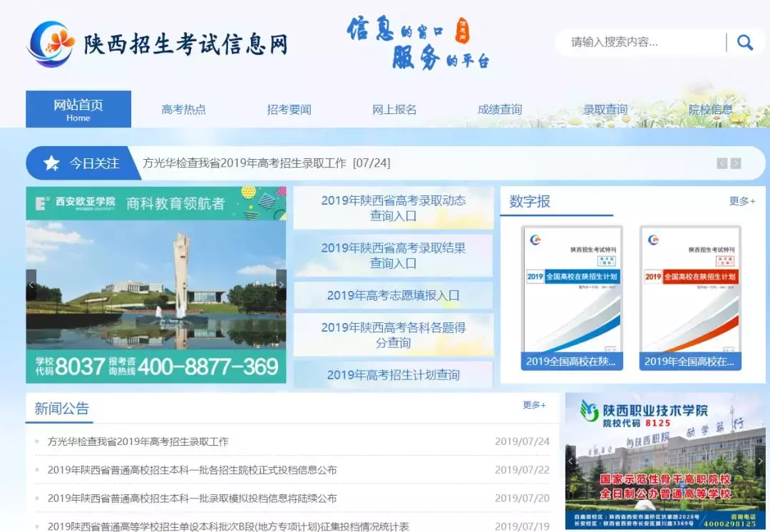 速看！陕西本科二批志愿填报时间为7月25日8时至7月27日8时