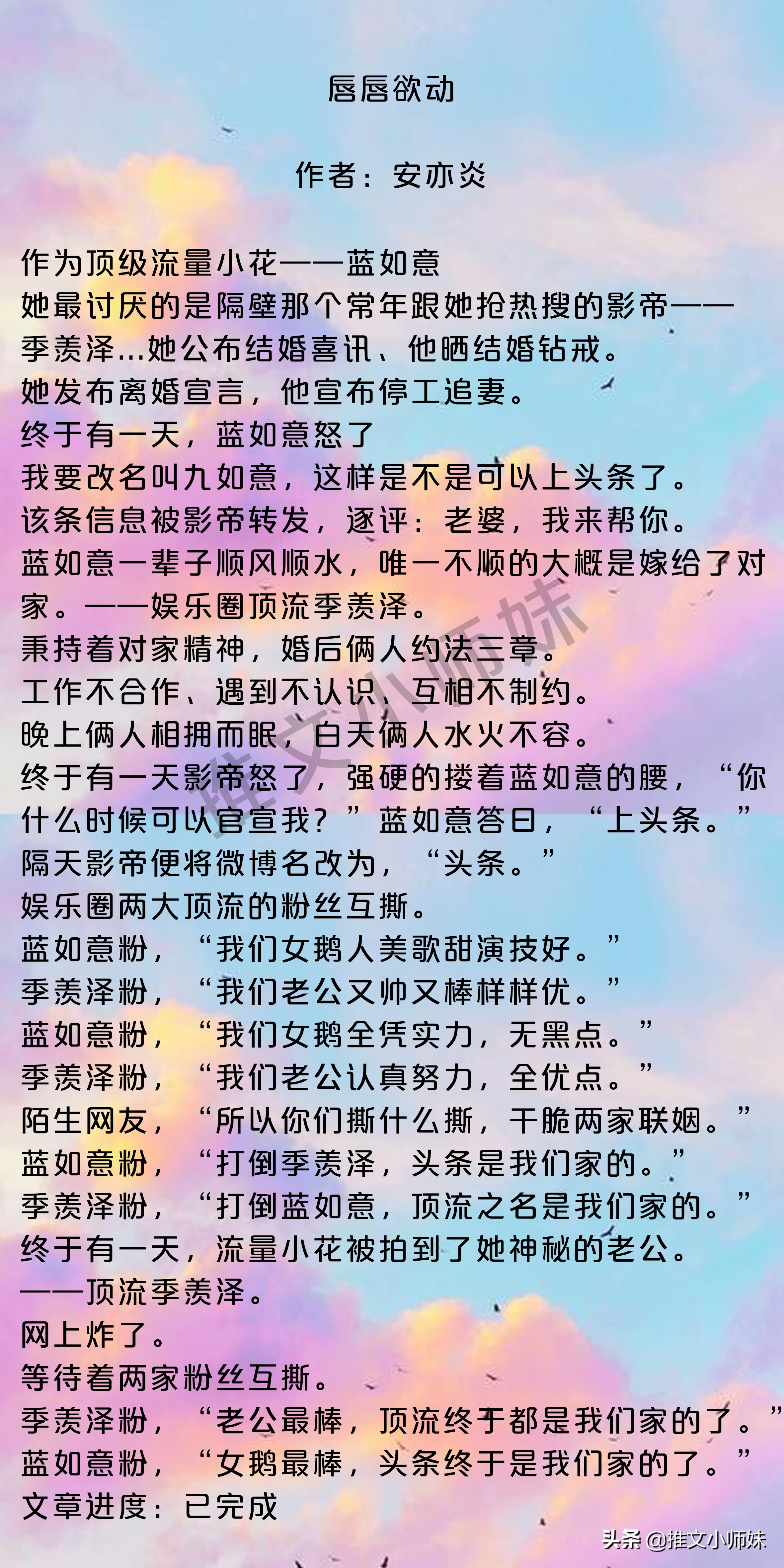 高甜预警|娱乐圈甜宠文，《奶茶七分甜》《唇唇欲动》好看收藏
