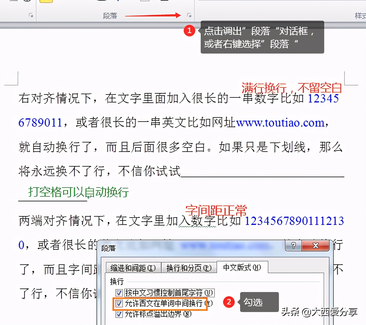 办公小技巧｜Word不满行自动换行，留大量空白？教你一步搞定