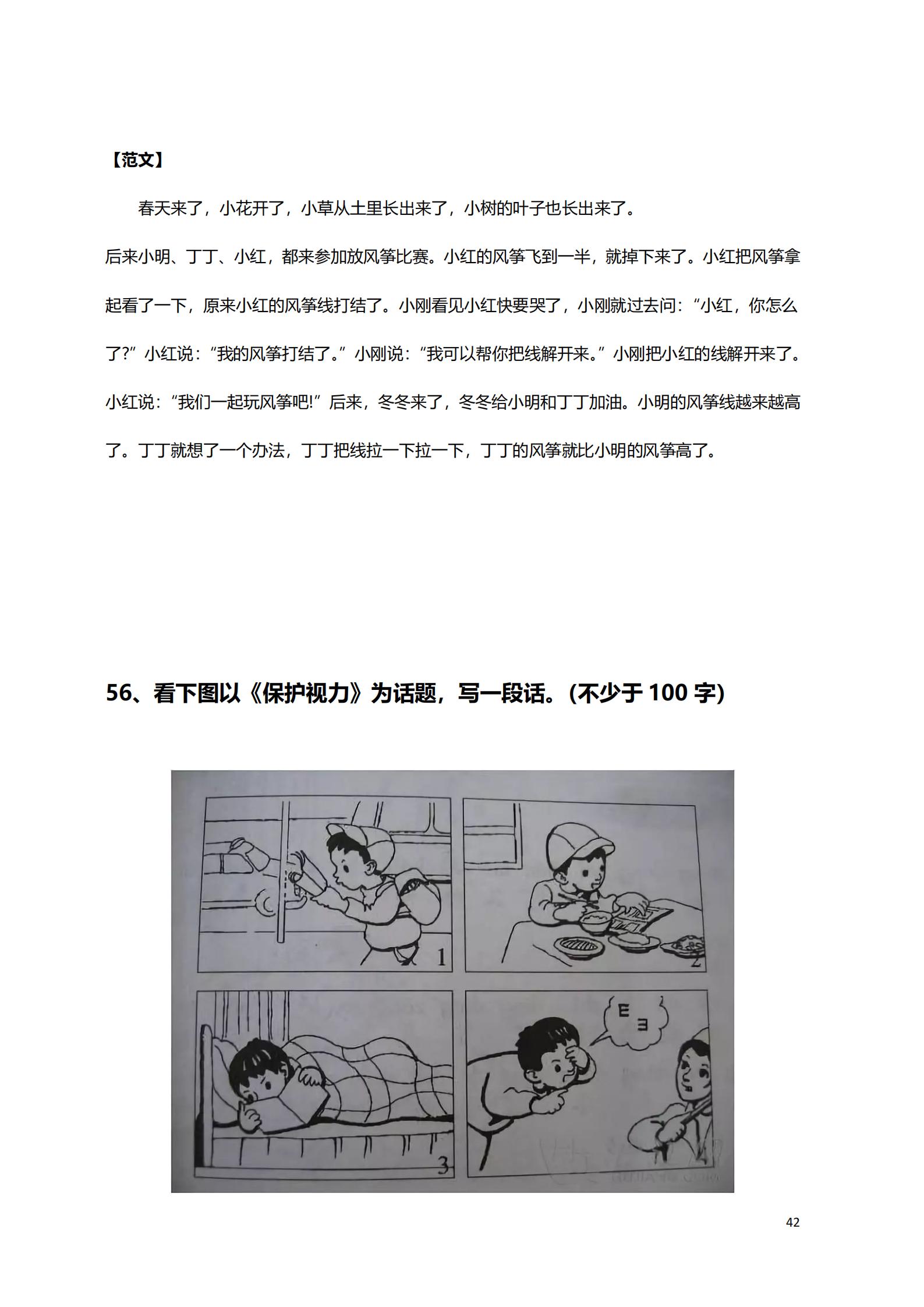 老师整理了100篇看图写话练习，都是一年级常考的，家长收藏