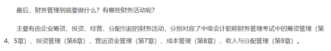 中级《财务管理》93分学霸曝光：他们的学习方法惊人的相似