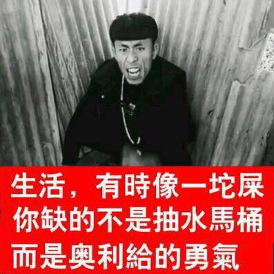 奥利给表情包合集