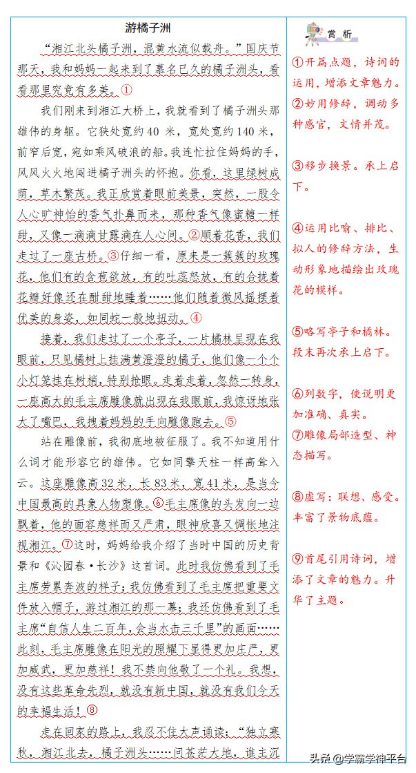 四年级语文同单元作文赏析，好词好句