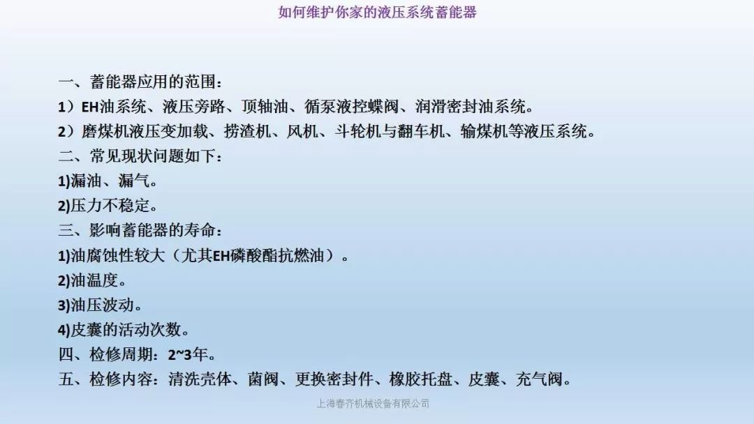 图文并茂，液压系统蓄能器作用及维护