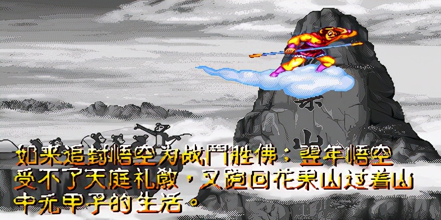 《西游释厄传 群魔乱舞》全人物通关赏析—游戏《玉手点将录》之九