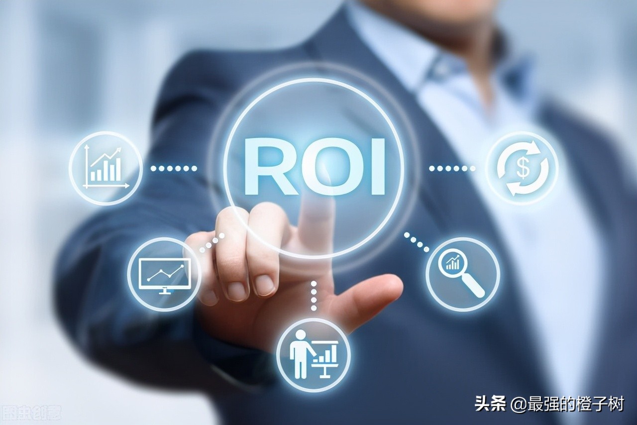 老板决策需要知道的数据——投资回报率