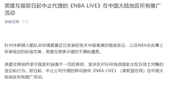 nbalive为什么进不去(英雄互娱即日起中止代理的《NBA LIVE》中国大陆地区所有推广活动)