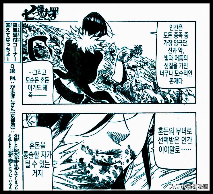 《七大罪》漫画335话，亚瑟终于被玛琳复活，可惜却成了混沌之王